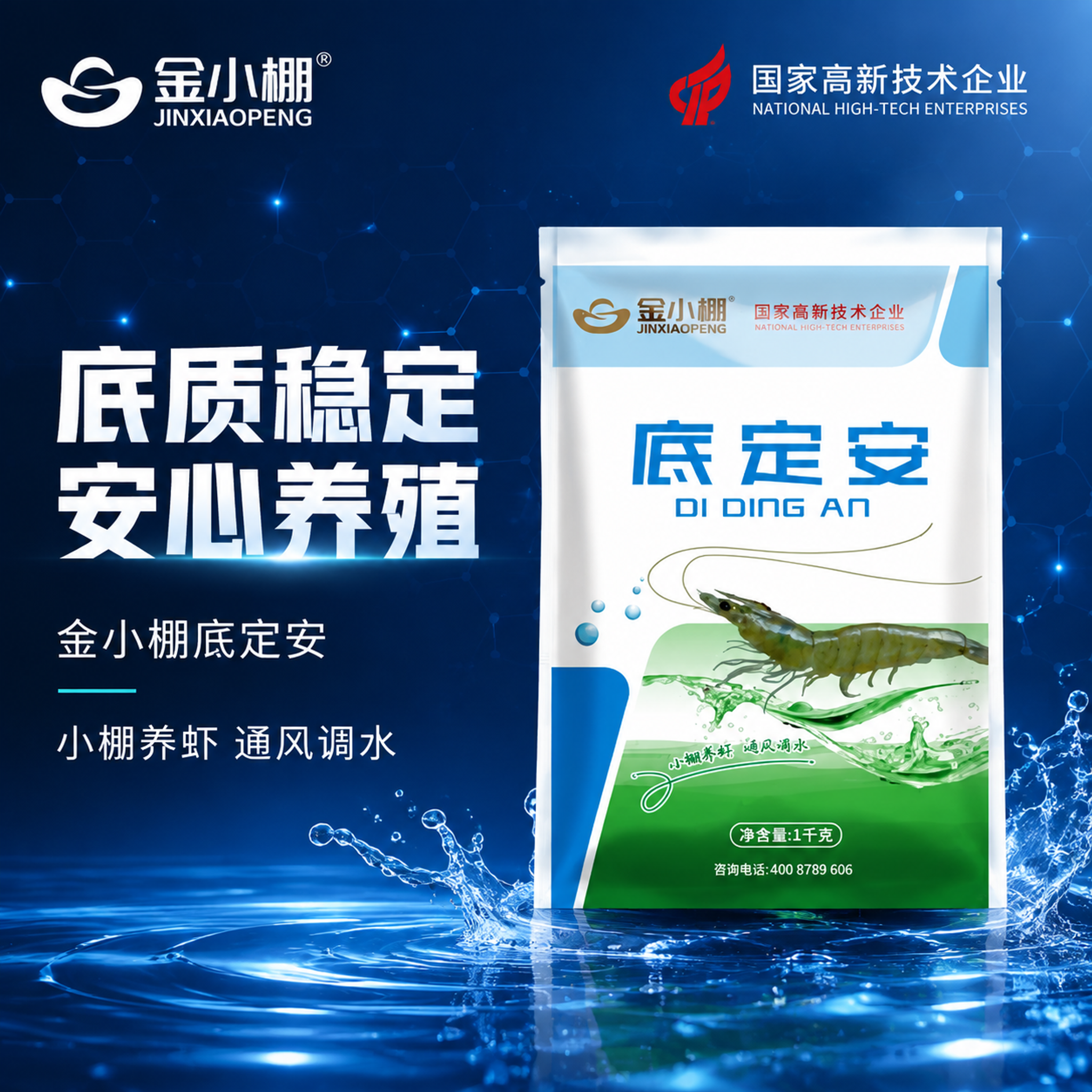 封面主图，科技风+商务风，深蓝科技感背景，与之前金小棚系列产品… - 图片创意预览