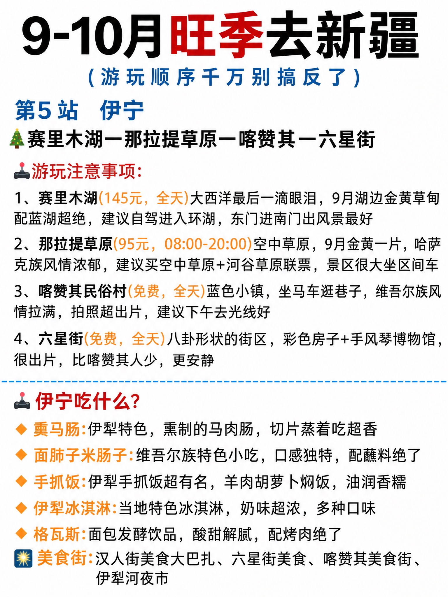 参考图的排版结构、文字风格、格式样式，制作9-10月旺季新疆北… - 图片创意预览