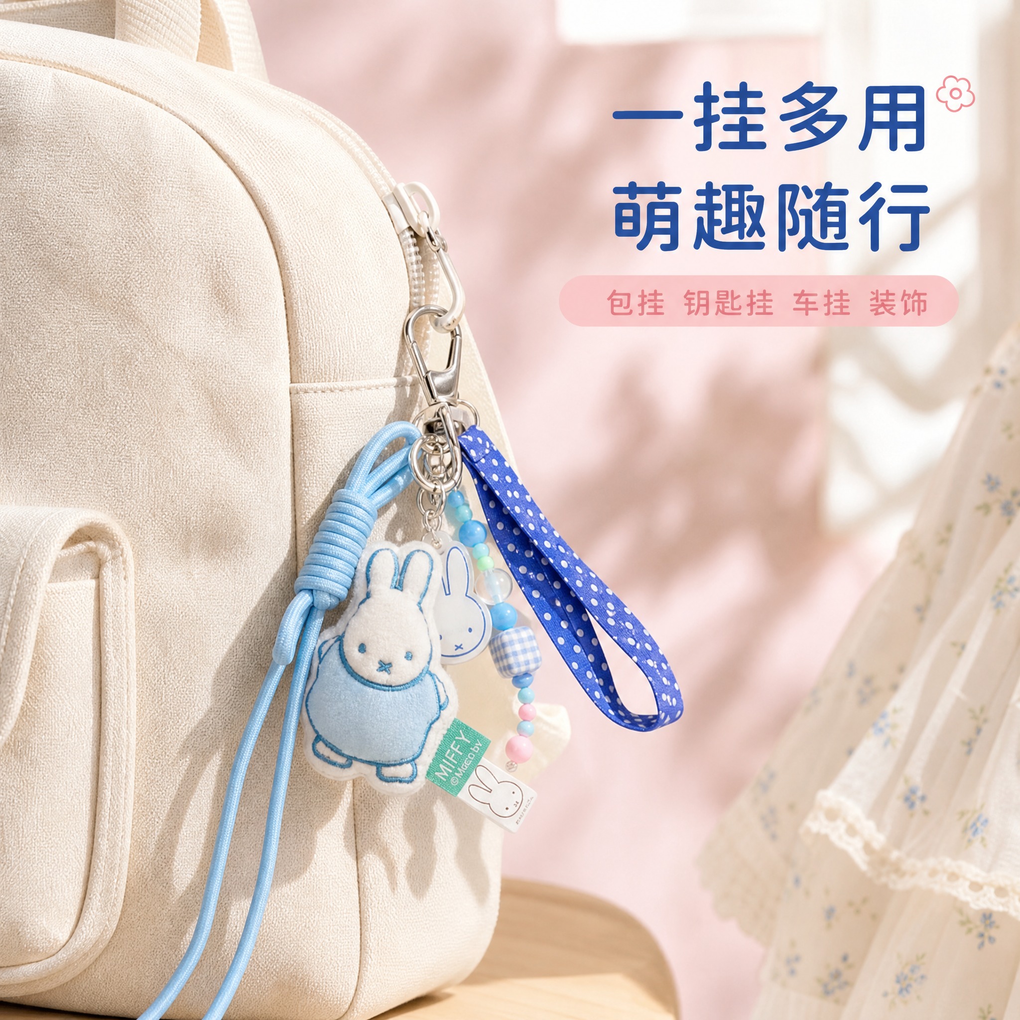 [主图-4] 使用场景 包包挂饰真实使用效果展示 [统一基调]… - 图片创意预览