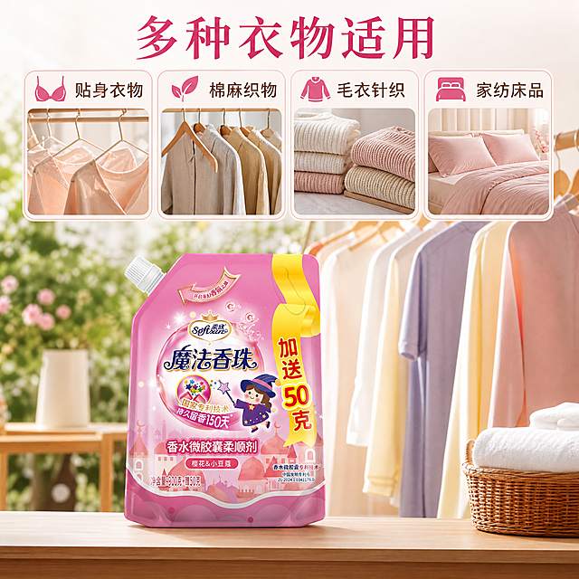 [主图-4] 多场景适用展示，适合各种衣物使用。
[氛围风格] 温馨家庭生活感，真实自然；
[画质] 商业摄影质感，光线柔和通透，产品清晰真实，画面干净高级。
[元素] 柔欣魔法香珠柔顺袋放置在画面中下方，背景是整洁的阳台洗衣区，晾晒着干净柔顺的各色衣物，自然阳光洒入，营造舒适生活氛围。保持产品外观和颜色与原图一致，不遮挡产品主体。
[光影] 自然日光氛围，光线温暖柔和，衣物有通透光泽，整体光影自然不生硬。
[配色] 柔粉色背景搭配浅木色阳台，自然清新，产品粉色包装和整体色调统一。
[视角构图] 场景化构图，产品在前景清晰展示，背景场景虚化突出产品。
[文字版式] 顶部标题"多种衣物适用"，下方四个小场景宫格：「贴身衣物」「棉麻织物」「毛衣针织」「家纺床品」，每个场景配小图标和文字，干净整齐不拥挤。
[输出要求] 1:1比例，文字清晰可辨，超高清商业摄影质感。
[负向提示词] 变形，文字错乱，产品图模糊，背景杂乱，水印，电商平台Logo