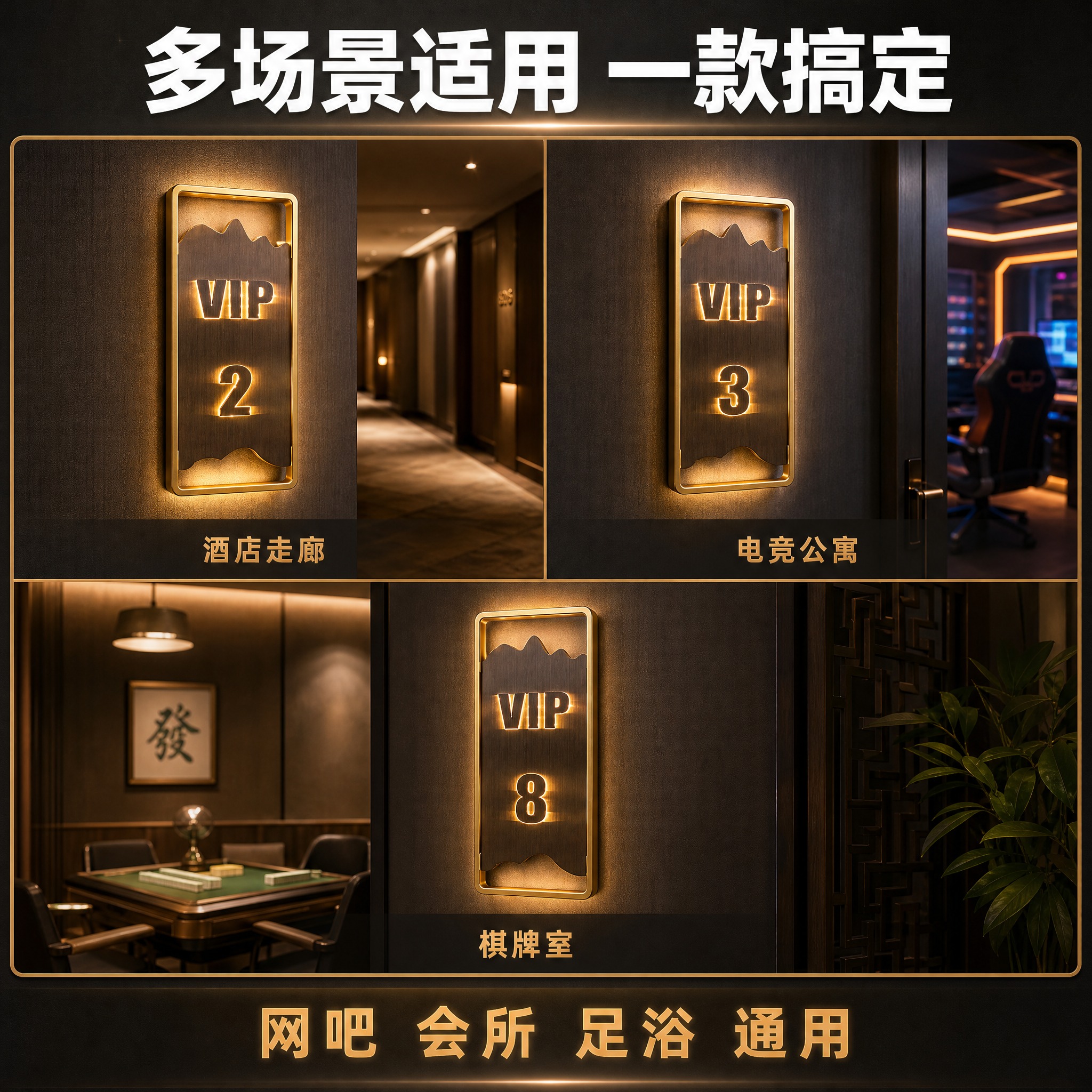 [主图-3] 高档酒店发光门牌号订制定做轻奢电竞公寓棋牌室包厢… - 图片创意预览