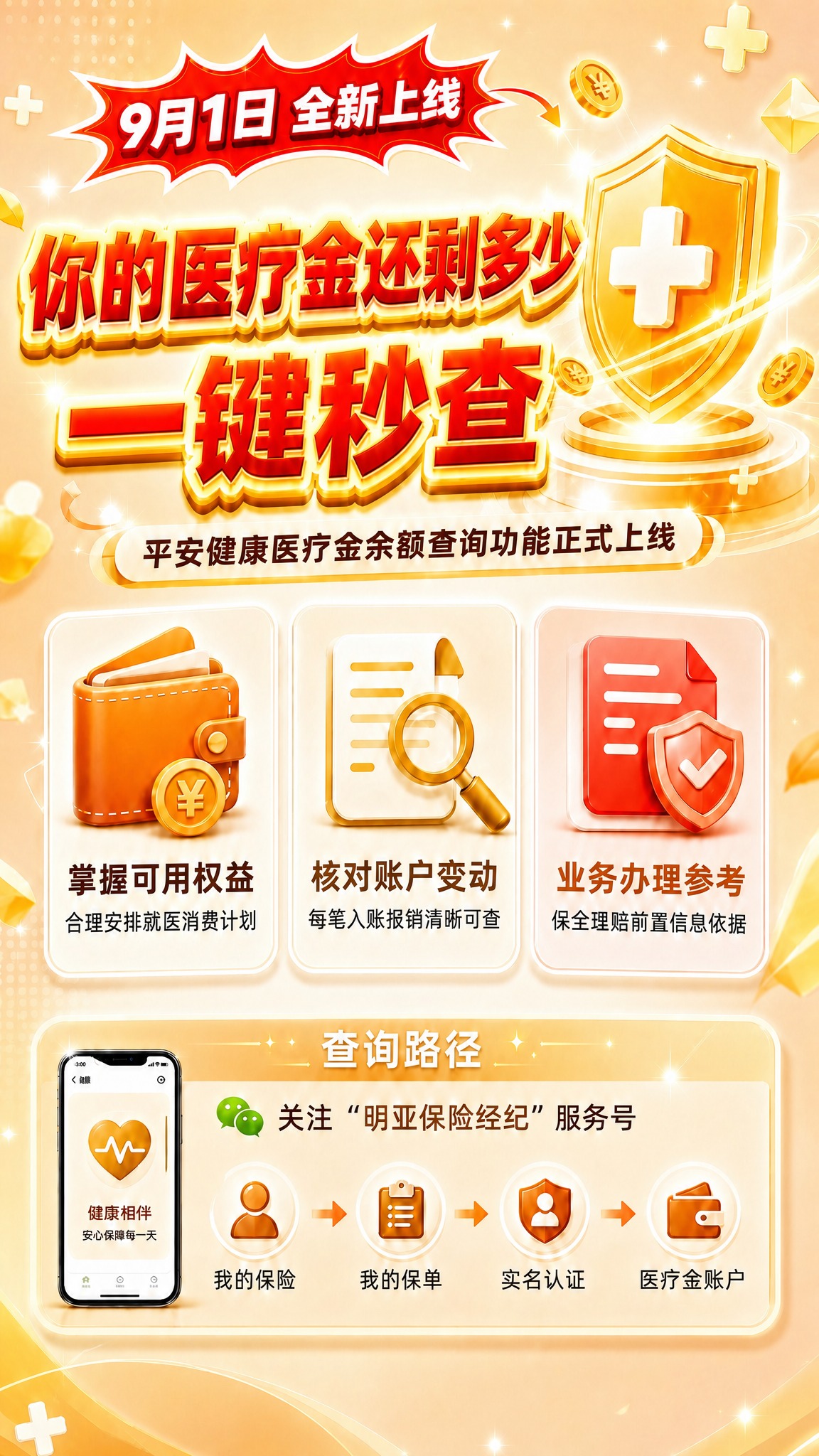 在这张暖色系海报基础上修改： 1. 顶部"9月1日 全新上线"… - 图片创意预览