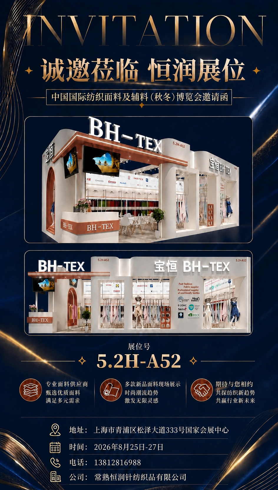 基于这张中文邀请函图片进行修改，保持整体深蓝金色高端风格、展位… - 图片创意预览