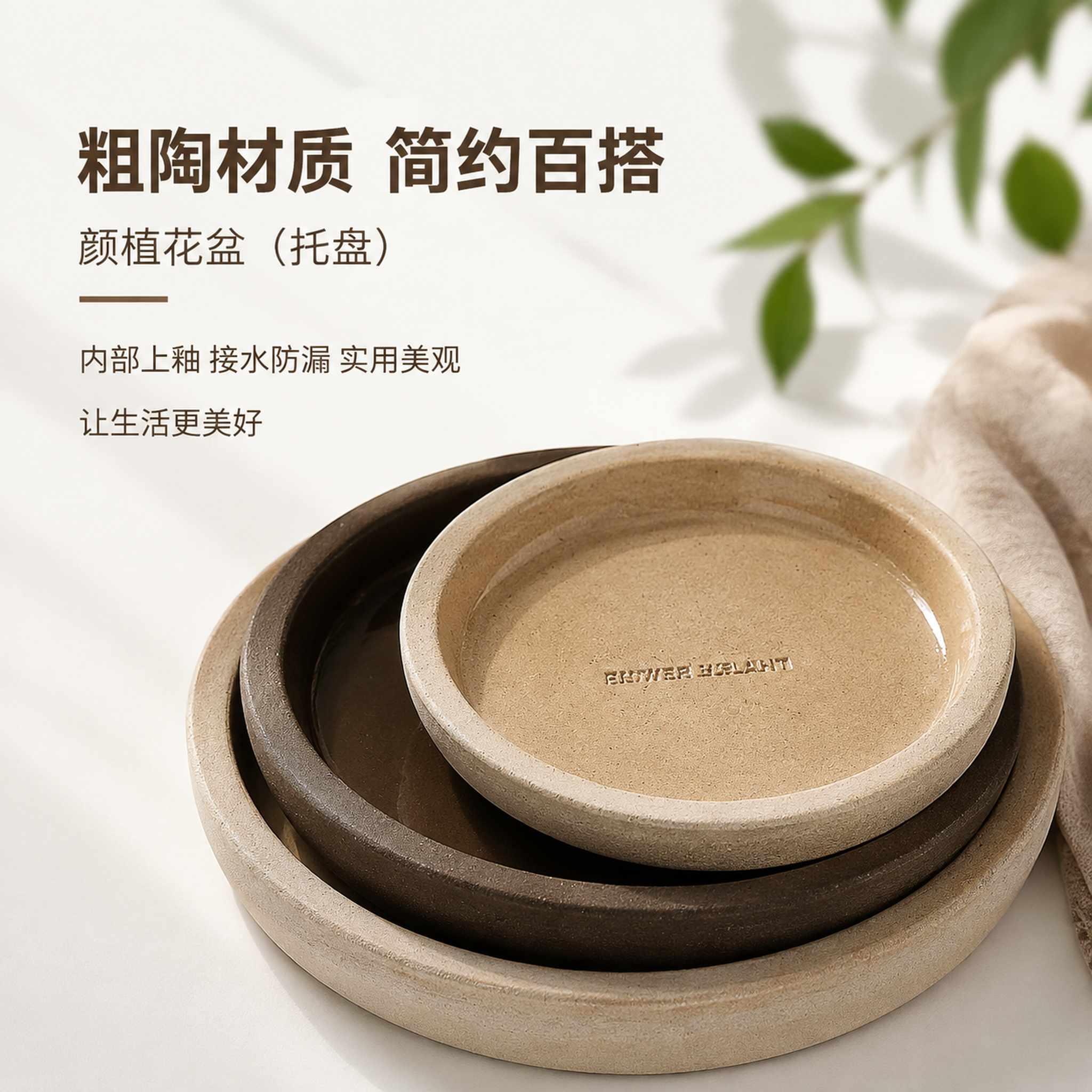 电商主图，以参考图中的粗陶花盆托盘为主体，产品居中展示，简约自… - 图片创意预览