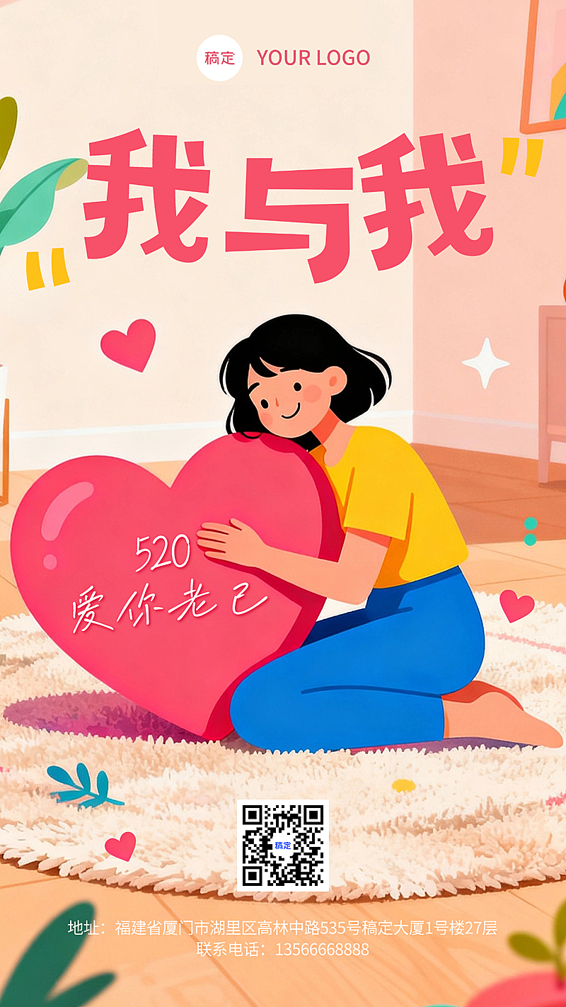 520爱自己扁平插画风格插画手机海报