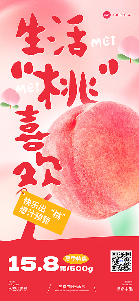 水果生鲜桃子大字促销宣传实景风手机海报