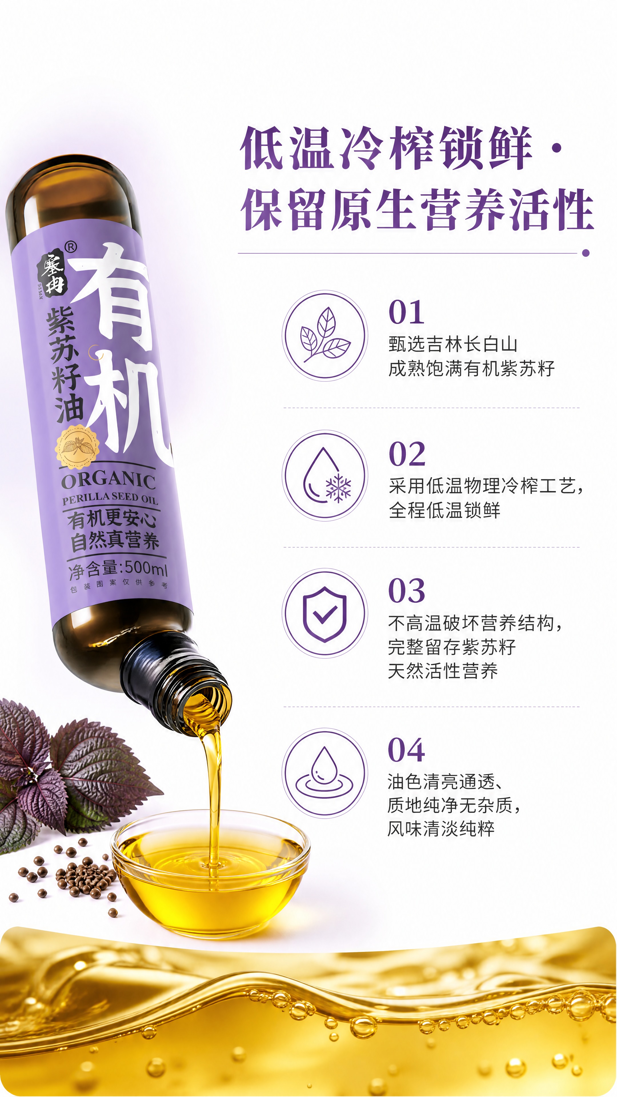[商品] 使用【图1】塞然有机紫苏籽油500ml瓶装产品；保留… - 图片创意预览