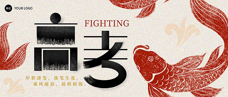 高考节点祝福肌理感锦鲤公众号首图