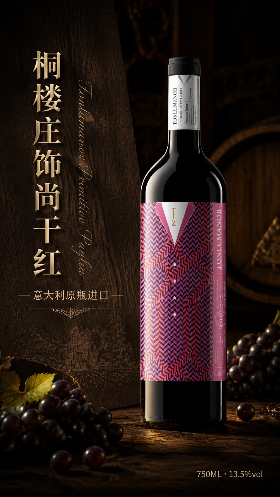 [第1屏] 详情页头图-桐楼庄饰尚干红葡萄酒高端宣传海报。本屏… - 图片创意预览