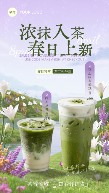 休闲饮品新品上市竖版海报预览效果