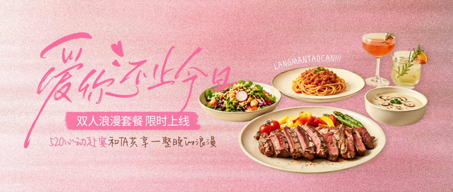 520情人节七夕餐饮美食弥散复古风小清新公众号首图预览效果