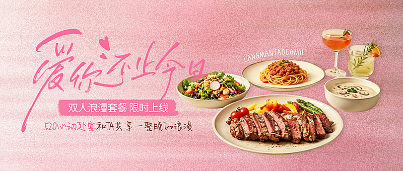 520情人节七夕餐饮美食弥散复古风小清新公众号首图