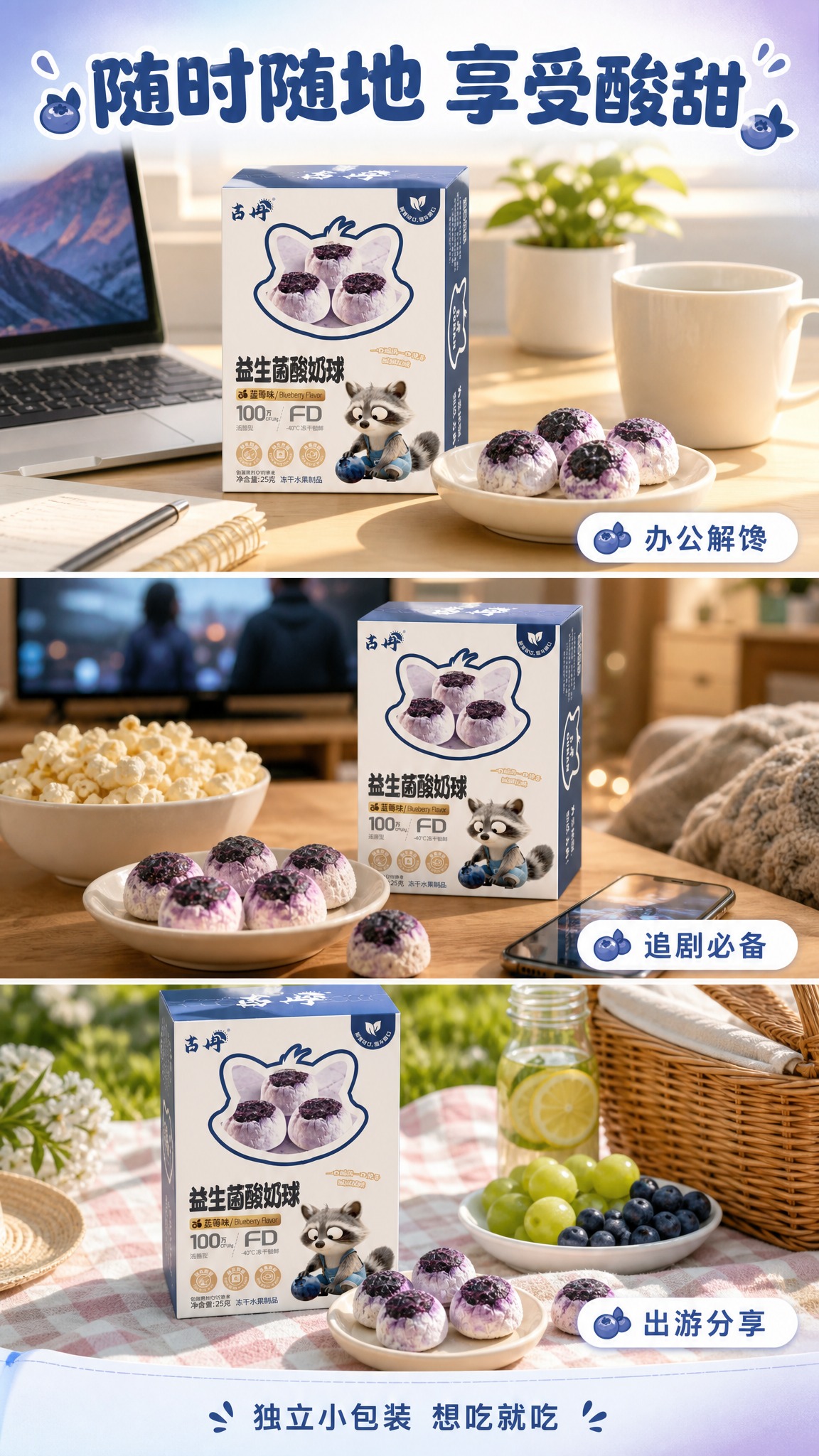 [商品] 使用【图2】产品包装盒与【图5】酸奶球实拍图；保留包… - 图片创意预览
