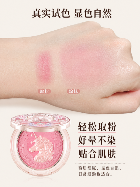 [第4屏] 手背试色展示-花知晓独角兽腮红显色效果。本屏使用【图1】产品颜色作为参考。
[氛围/风格] 真实测评风，干净自然，突出试色效果。
[元素布局] 画面上半部分为手背特写，展示腮红涂抹后的颜色预览效果