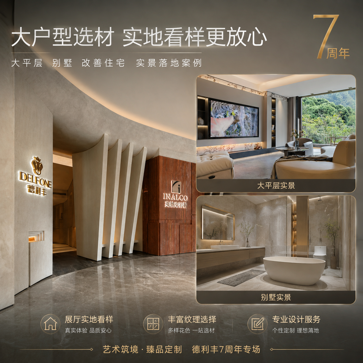 [主图-3] 落地案例与线下体验 7周年专场转化主图 [统一基… - 图片创意预览