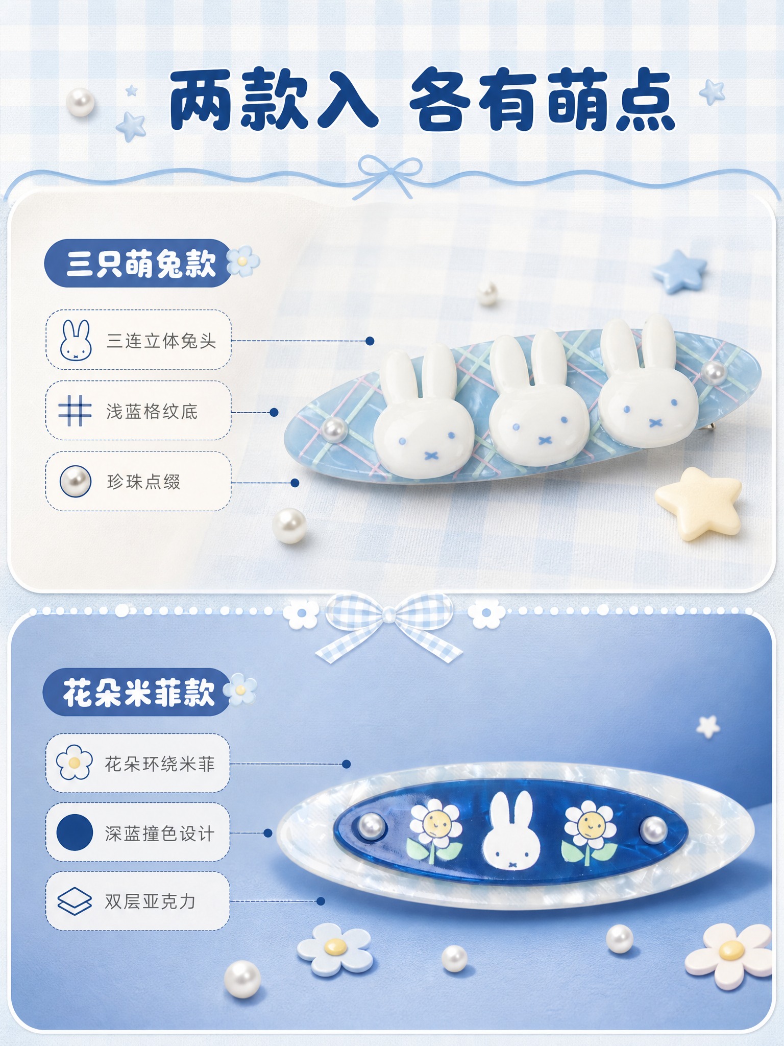 [详情页-5] 款式拆解，两款发夹分别展示各自特色设计。 [统… - 图片创意预览
