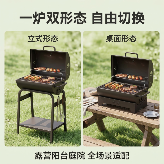 [主图主题] 一炉双形态自由切换展示
[氛围/风格] 对比展示，清晰直观，自然户外风格
[画面元素] 画面左右分栏，左栏展示立式形态安装完成效果，右栏展示桌面形态放置桌面效果，两种形态同框对比展示，背预览效果