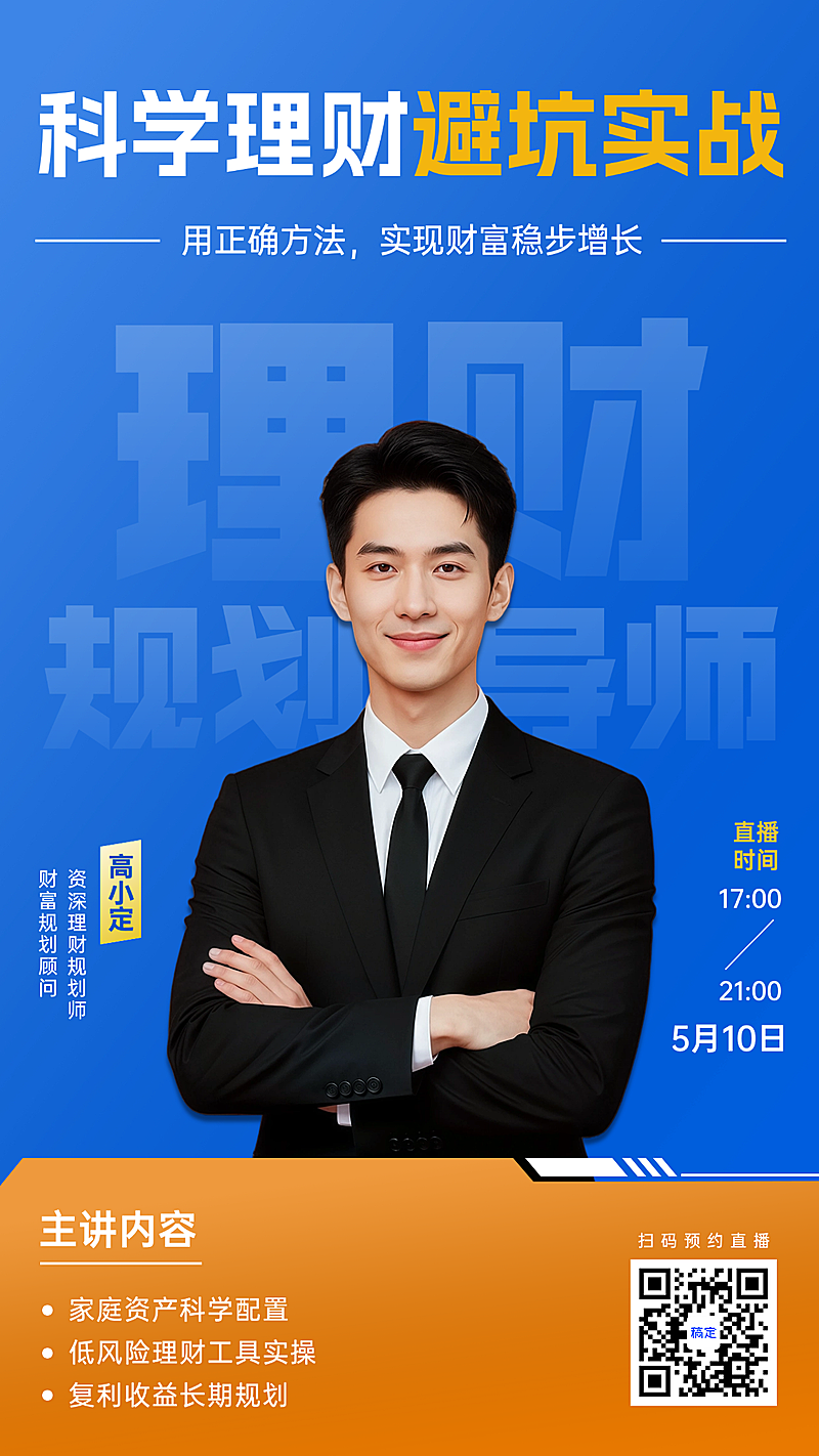 大字风金融直播海报