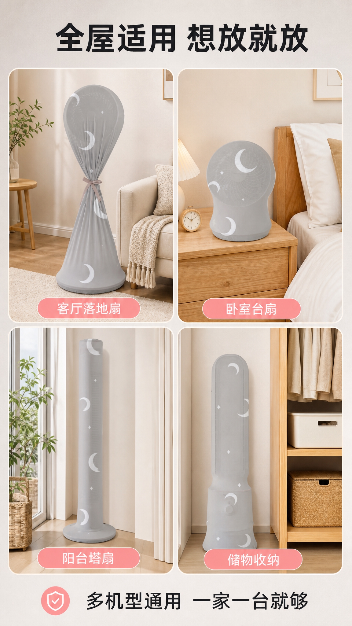 [商品] 使用【图1】不同款式风扇防尘罩；保留各款造型、浅灰色… - 图片创意预览