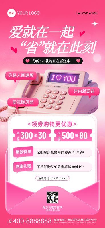 520情人节商品零售节日活动促销全屏海报预览效果