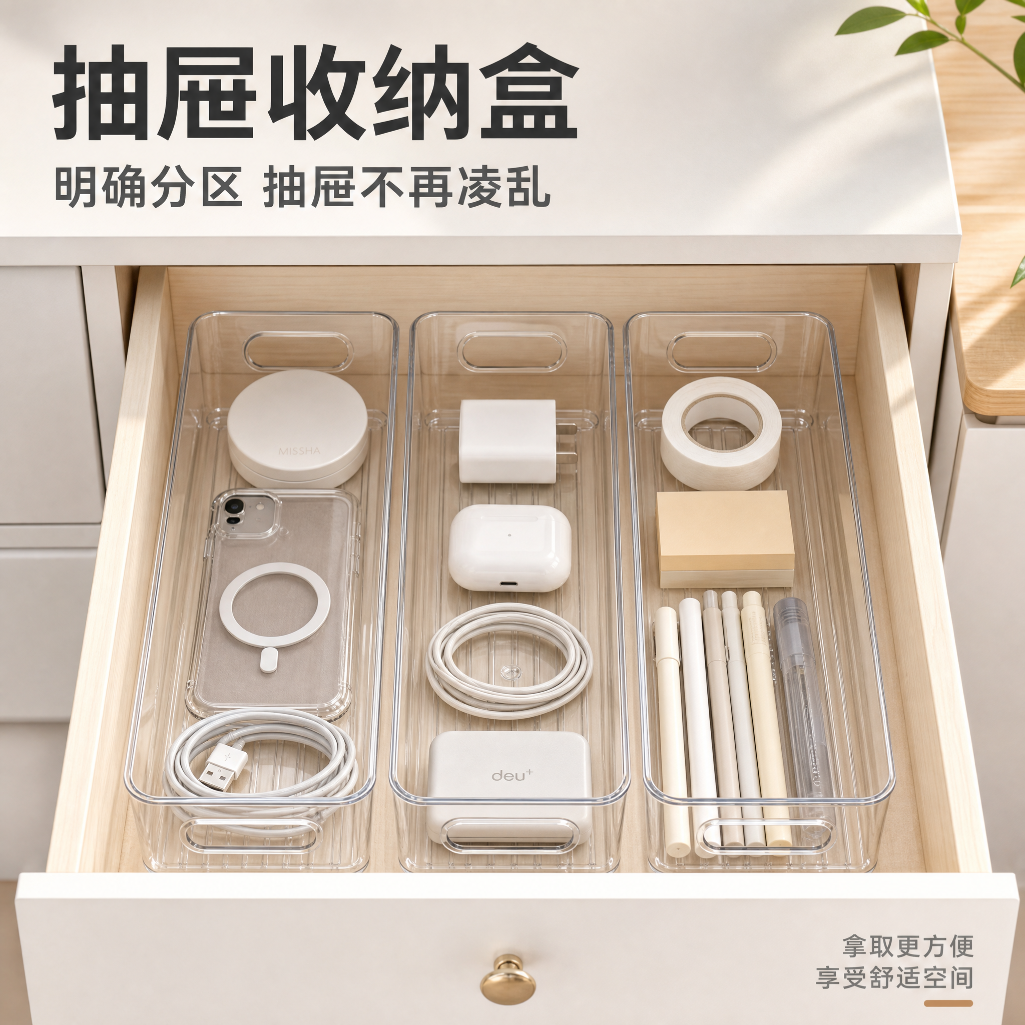 [主图-1] 主题：抽屉收纳盒整洁空间英雄图，首图吸睛，一眼呈… - 图片创意预览