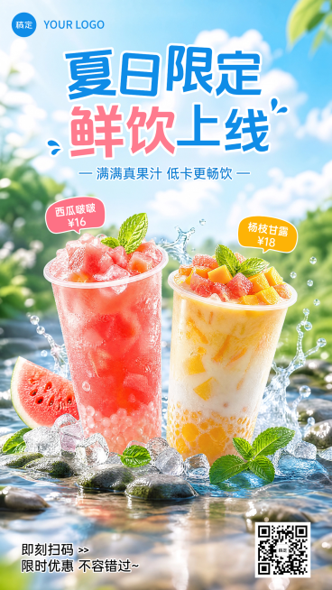 夏日奶茶店饮品上新促销清新风手机竖版海报预览效果