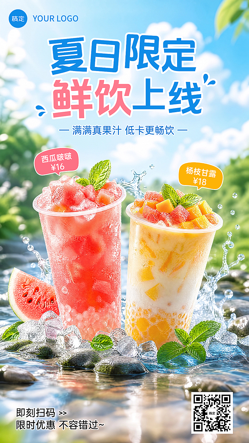 夏日奶茶店饮品上新促销清新风手机竖版海报