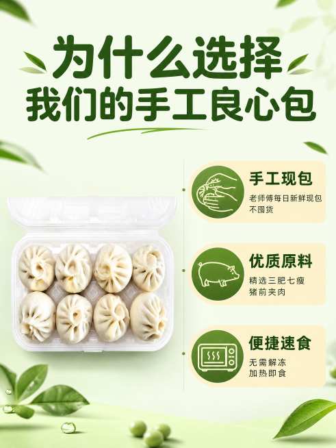 [第2屏] 核心卖点解析页-为什么选择我们的纯手工良心包。
[氛围/风格] 延续浅绿清新风格，干净简洁信息版式，商业食品信息设计感，整体通透舒适。
[元素布局] 左侧放置产品整体图，使用【图1】展示包预览效果