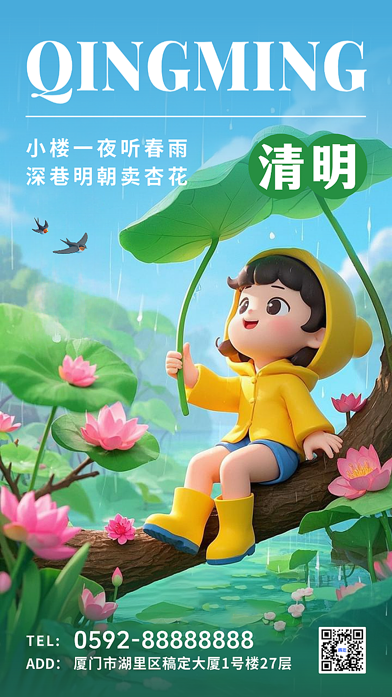 绿色3D插画清明节二十四节气节日祝福手机海报