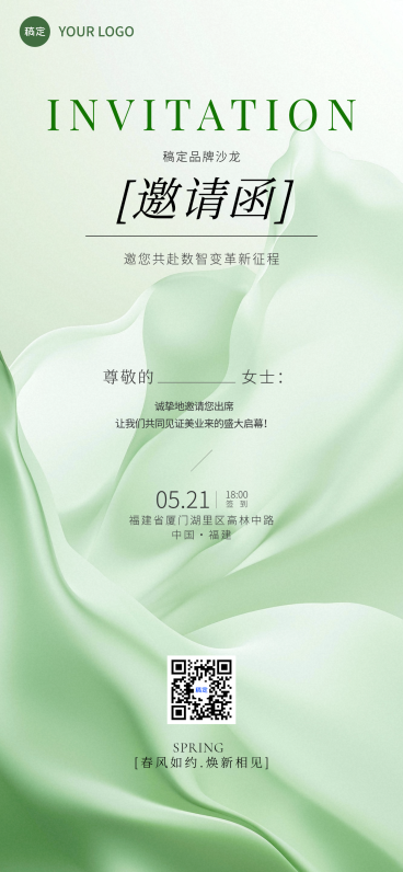 品牌美业沙龙邀请函海报预览效果