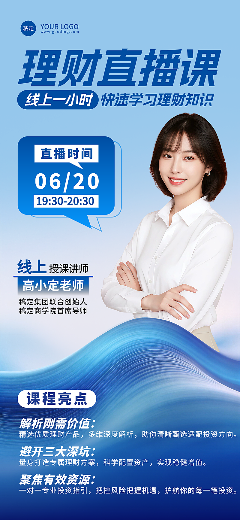 基金投资理财投教人像蓝色科技感直播预告竖版海报