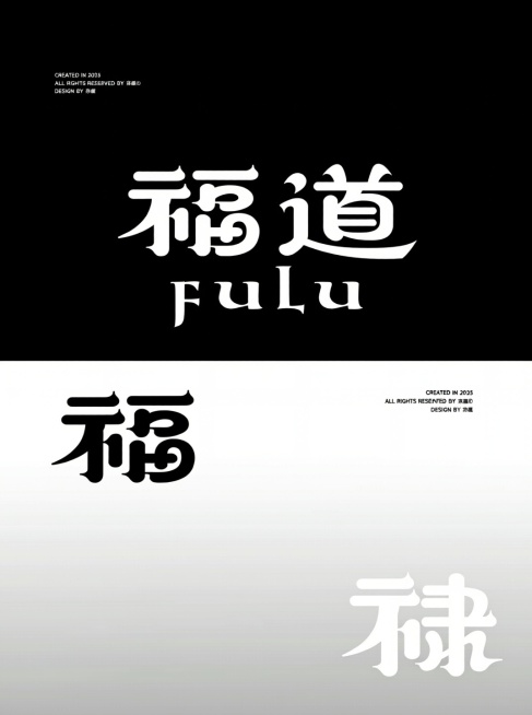 将图中文字改成福道英文删除预览效果