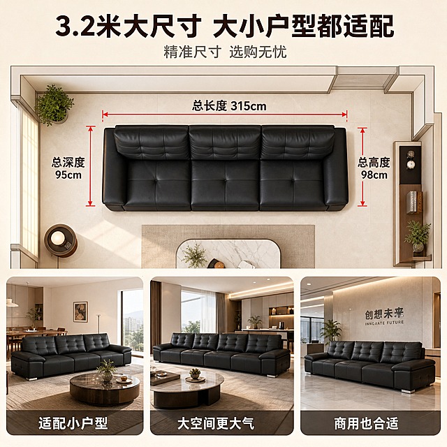 [主图-4] 生态真皮沙尺寸规格与空间适配展示主图，帮助用户判断3.2米大沙发的空间占用。
[统一基调] 温馨居家生活感，高级材质透视，温馨暖调自然光，午后慵懒光斑。整体配色以暖米白、深棕、浅咖为主色调，标题字色为深棕色，辅助字色为暖灰色，强调色为橙红色。字体为现代无衬线粗体，字号层级分明，卡片使用圆角矩形样式。
[画面] 画面采用俯视空间示意图与实景结合的方式。上半部分约占60%，是现代客厅的俯视平面示意图，浅米色地面，用浅棕色线条勾勒出客厅轮廓，黑色沙发轮廓图放置在客厅中，周围标注各方向尺寸：沙发上方标注"总长度 315cm"，沙发左侧标注"总深度 95cm"，沙发右侧标注"总高度 98cm"，用红色尺寸线两端带箭头的标准工程标注方式。画面下半部分采用三宫格展示沙发在不同空间的适配效果：左侧第一格是小户型客厅摆放效果图，标注"适配小户型"；中间一格是大平层客厅摆放效果图，标注"大空间更大气"；右侧一格是办公室接待区摆放效果图，标注"商用也合适"。顶部有主标题。
[光影质感] 示意图部分为扁平化清晰设计风格，三宫格实景图为商业摄影质感，暖调自然光，整体光线明亮清晰，尺寸标注精准易读。
[配色] 示意图背景暖米白，沙发轮廓黑色，尺寸线红色，尺寸数字深棕色。三宫格实景图保持温馨暖调。
[文字版式] 顶部居中主标题："3.2米大尺寸 大小户型都适配"，深棕色粗体大字。副标题："精准尺寸 选购无忧"，暖灰色中号字。俯视图标注的尺寸数字为深棕色粗体，尺寸线为红色细线带箭头。三宫格每格底部有白色文字标签，配半透明深棕色底。
[输出要求] 1:1正方形比例，2K分辨率，尺寸标注清晰准确，文字清晰可读，三宫格图片风格统一。负向：尺寸标注错误、文字模糊错字、比例失调、画面杂乱、沙发变形。