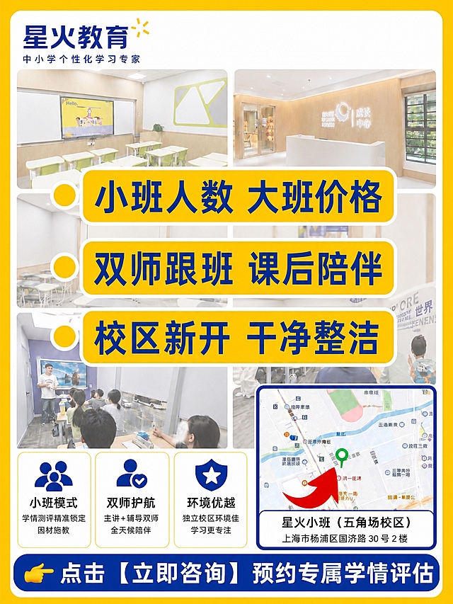 将这张星火小班第二页海报调整为小红书3:4竖版尺寸（1080×1440像素）。保持原有的黄蓝配色、所有文案内容、半透明背景图效果、居中放大的三个黄色卖点标签（"小班人数 大班价格"、"双师跟班 课后陪伴"、"校区新开 干净整洁"）、右下角校区地图地址、左下角三个图标卡片、底部深蓝色CTA按钮，所有元素按3:4比例重新排布，四周保留合适安全边距，确保在小红书笔记封面中严丝合缝完整显示，没有内容被裁切。版式精美，2K超清。