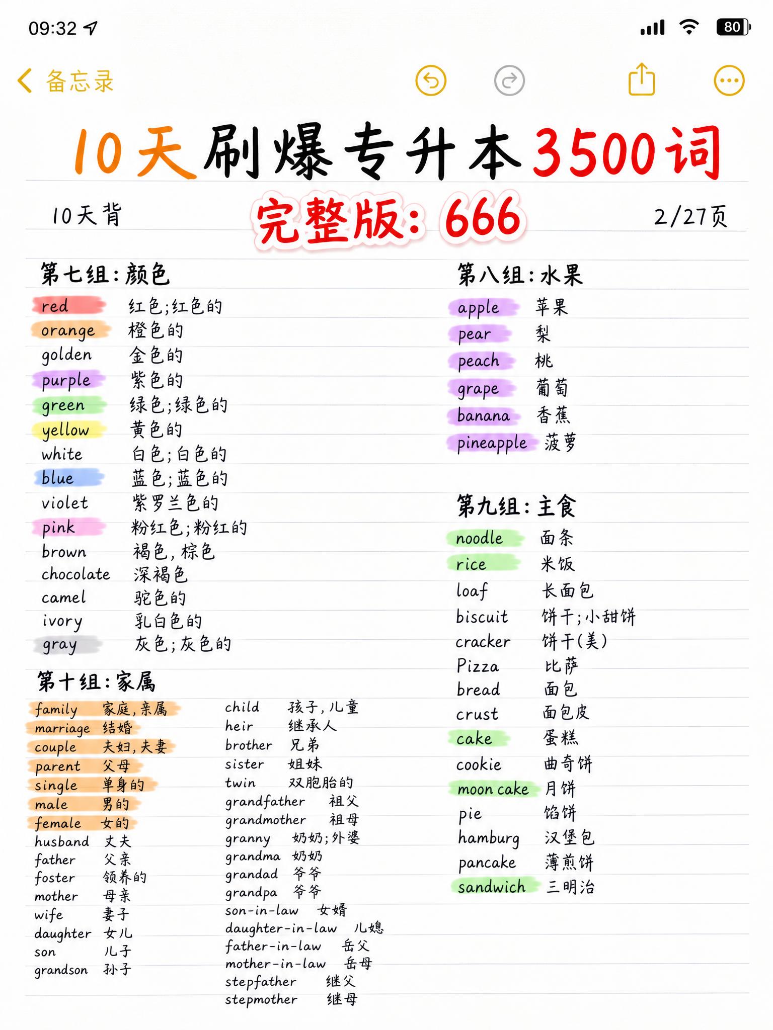 严格模仿参考图的原始风格：手机备忘录截图风格，白色背景+浅灰色… - 图片创意预览