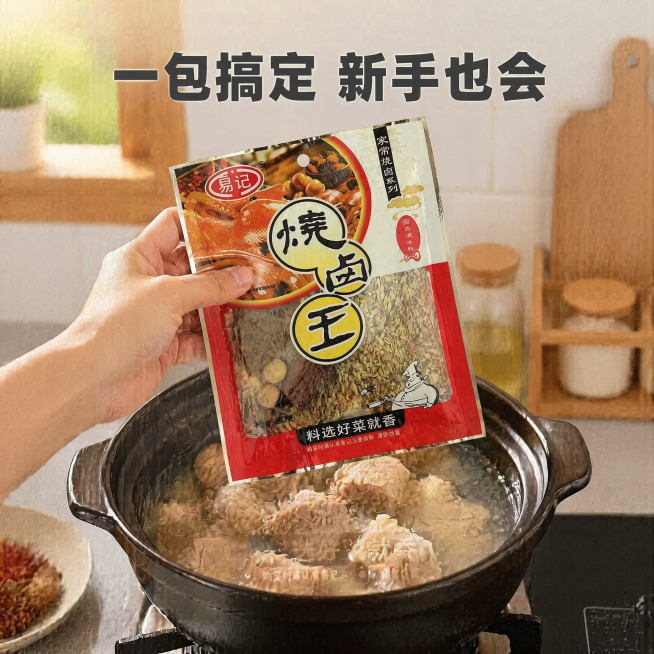 [主图-6] 烹饪使用场景主图
[氛围风格] 家庭厨房使用场景，代入感强
[画质] 商业摄影质感、光线柔和通透、产品清晰真实、画面干净高级
[元素] 一只手拿着烧卤王卤料包准备放入砂锅中，砂锅内已经有预览效果