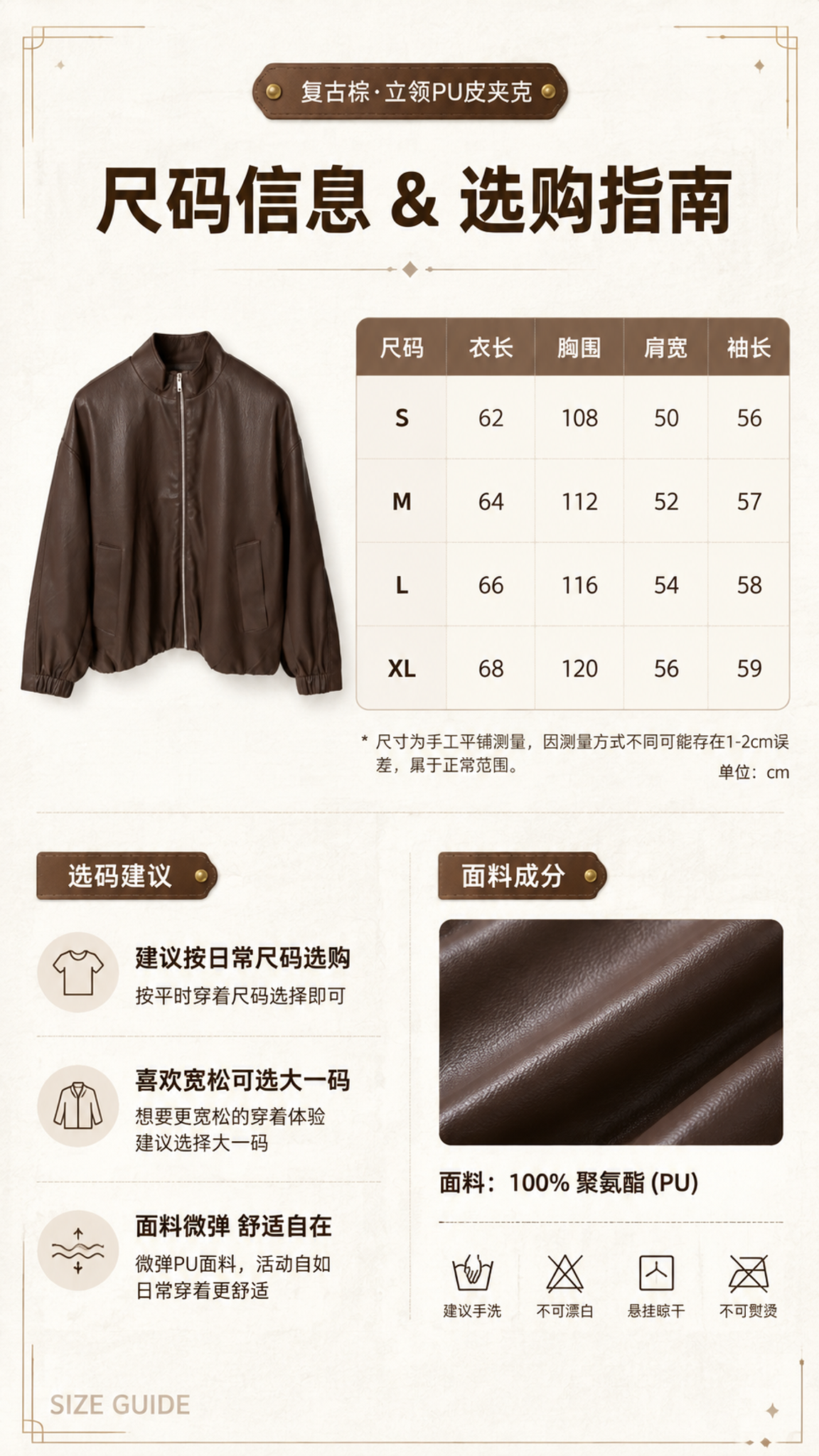 [第6张] 尺码信息页-复古棕立领PU皮夹克参数与选码指南。本… - 图片创意预览