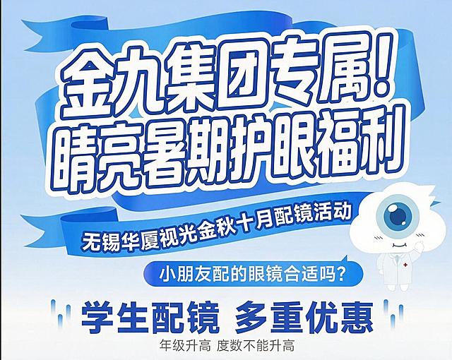 将图中上方的大字“医学验光 科学配镜”替换为“金九集团专属！睛亮暑期护眼福利”，保持原有的蓝色立体字风格、蓝色飘带背景、整体版式和其他所有元素不变，字体风格与原图一致