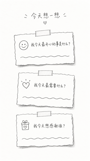 极简黑白铅笔手绘简笔画，9:16竖屏，大量留白，三张纵向排列的撕边便签卡片，每张卡片写一个问题，配小图标，下方留波浪横线，上方写提示文字预览效果