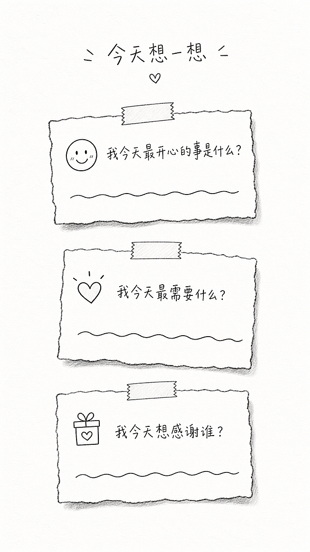 极简黑白铅笔手绘简笔画，9:16竖屏，大量留白，三张纵向排列的撕边便签卡片，每张卡片写一个问题，配小图标，下方留波浪横线，上方写提示文字