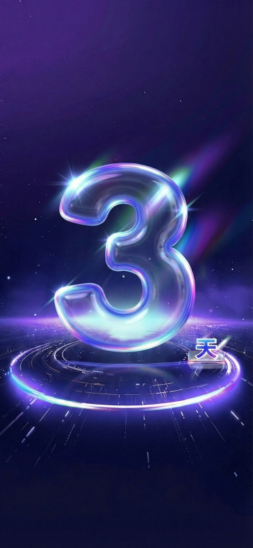 数字3 要圆润有弧度 有充气感 保留原有质感预览效果