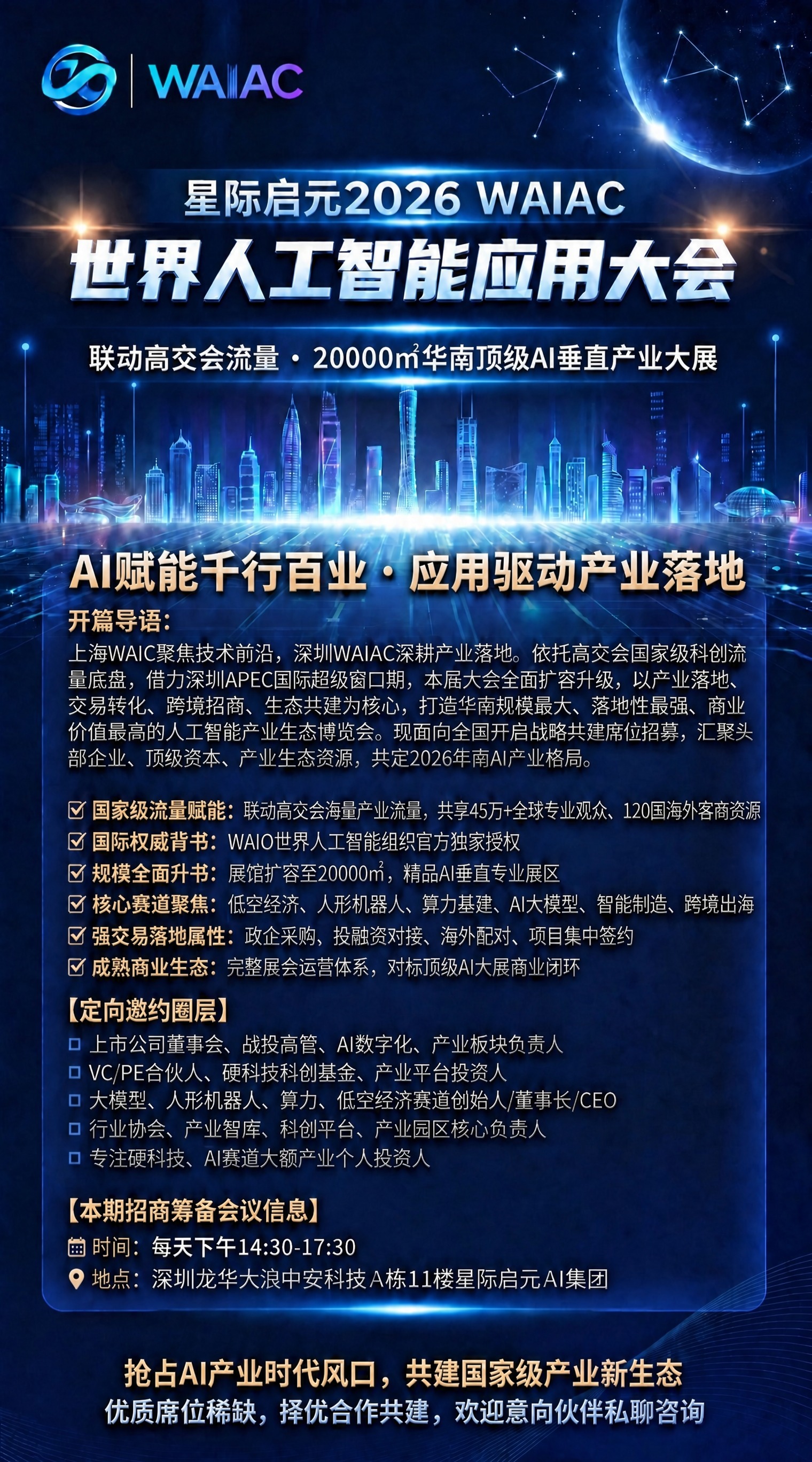 基于参考海报进行修改，保持整体版式、深蓝科技风格、城市天际线背… - 图片创意预览