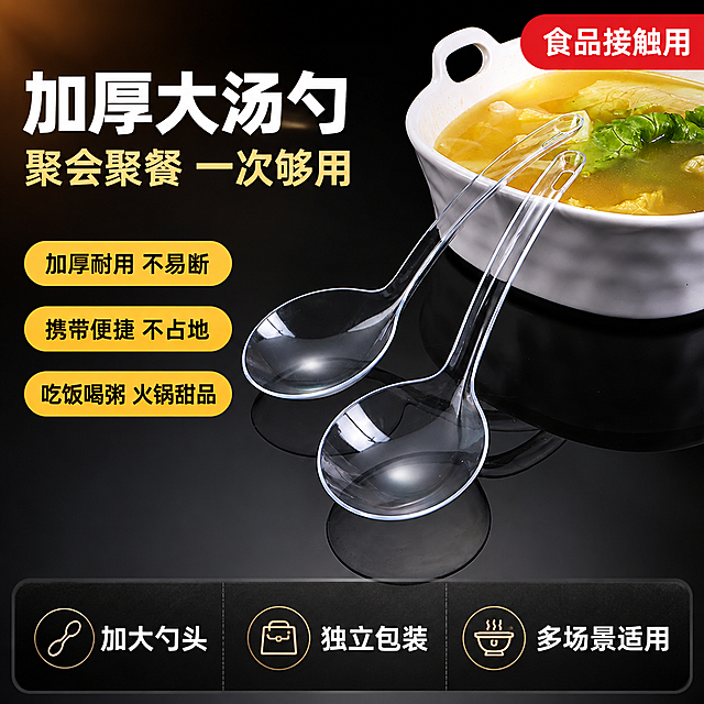 [单张主图] 透明塑料一次性大汤勺 拼多多爆款促销感主图 1张 1:1比例 目标：3秒看懂卖什么 加厚耐用 聚会聚餐多用 性价比高
[画面主体] 画面中下方主体为两只透明塑料一次性大汤勺，一前一后斜向摆放，前方汤勺勺头朝向左下作为特写展示，汤勺为透明硬质塑料材质，勺头圆润宽大，勺柄末端带挂孔，整体通透有光泽，厚度感明显。后方搭配一只白色陶瓷汤碗，碗内盛有金黄色汤品和绿色菜叶，营造火锅/喝汤使用场景。保持汤勺外观（即物理结构、材质质感、颜色、形状、挂孔设计）与输入产品图完全一致，杜绝任何变形和色差，精细化处理边缘与折射。汤勺产品整体占画面约55%，摆放于黑色亮面台面上，底部有清晰倒影。
[构图版式] 采用左文右品标签参数型爆款版式：左侧约40%区域放主标题与卖点标签，右侧约60%放产品主体与场景道具，底部通栏放三格卖点信息条。左上角留安全边距放主标题，左侧中部放卖点胶囊标签，右侧产品为视觉重心。
[场景元素] 背景为深黑色到深灰色的渐变，左上角有柔和暖金色聚光效打亮产品轮廓，台面为黑色高反光亮面，产品后方白色陶瓷汤碗内盛有金黄色白菜汤，汤面漂浮青菜叶，体现喝汤吃火锅使用场景。右上角有红色圆角促销标签。底部通栏为半透明深灰黑色渐变底，分三格放卖点图标+文字。左侧中部垂直排列3个黄色圆角卖点胶囊。
[文案版式] 左上角两行大标题，第一行超大粗黑体白字"加厚大汤勺"，第二行稍大黄白色字"聚会聚餐 一次够用"；右上角红色圆角标签内白字"食品接触用"；左侧中部垂直排列三个黄色圆角胶囊，从上到下分别为："加厚耐用 不易断"、"携带便捷 不占地"、"吃饭喝粥 火锅甜品"；底部通栏从左到右三格：第一格勺子图标+"加大勺头"，第二格便携包图标+"独立包装"，第三格火锅碗图标+"多场景适用"；所有文字清晰可读，字体为粗黑无衬线体，主标题字号最大，底部卖点字号约为主标题的1/3，文字全部放在负空间不遮挡产品主体。
[光影质感] 主光从左上45度斜射，暖白色柔光打亮汤勺正面与边缘，形成通透的折射光；右侧有弱辅光提亮暗部；台面有清晰柔和的产品倒影；汤勺边缘有细高光条体现厚度与硬质塑料质感；汤碗内汤品有自然光泽，菜叶鲜嫩；整体光影干净利落，暗部有层次，无廉价HDR，商业摄影棚拍质感。
[配色字体] 主色调：深邃黑（背景与台面）；辅助色：透明白（产品）、奶白（汤碗）；强调色：暖金（聚光与高光）、正红（促销标签）、明黄（卖点胶囊）。字体：粗黑无衬线黑体，字重对比强烈，主标题最粗最大，辅助文案中等字重，标签文字醒目。
[比例分辨率] 1:1正方形比例，2K超高清，文字清晰锐利可辨，商业电商主图质感。
[负向提示词] 变形，文字错乱，产品模糊，背景杂乱，水印，电商平台Logo，多余的手，畸形手指，人物面部扭曲，产品边缘硬切，悬浮感，原图白底光影残留