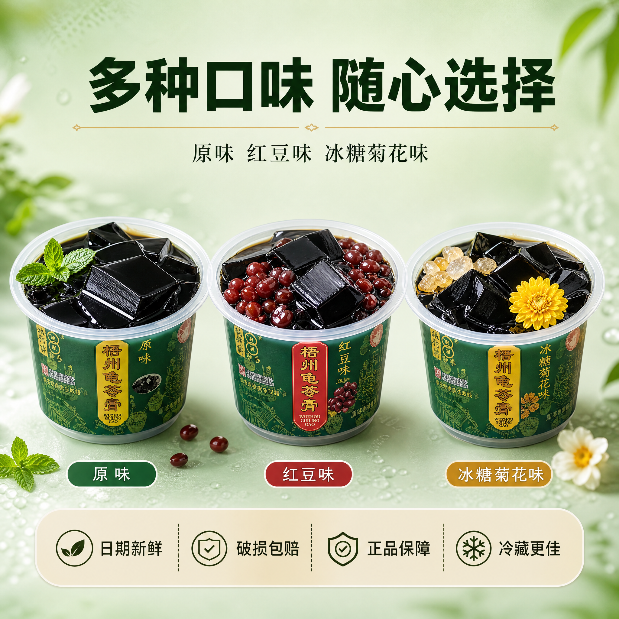 [主图-5] SKU多口味与服务承诺，核心任务：展示多种口味选… - 图片创意预览