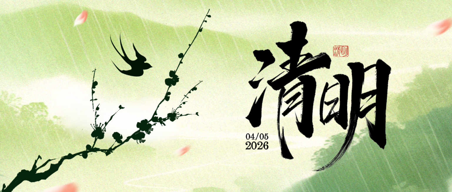 水墨风清明节公众号首图预览效果