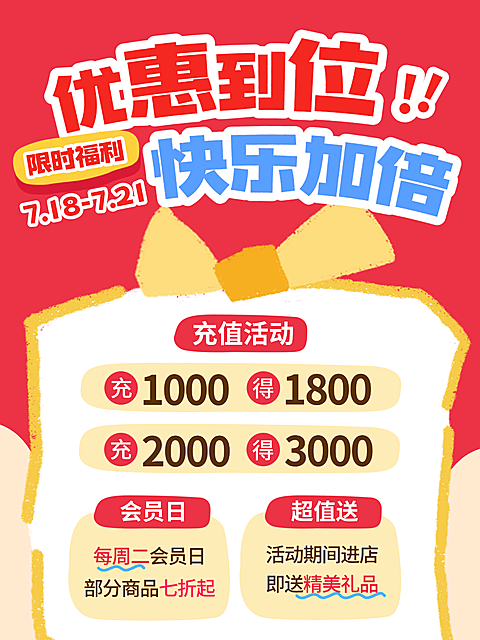 商品零售零食百货通用营销活动充值社群营销促销宣传小红书封面