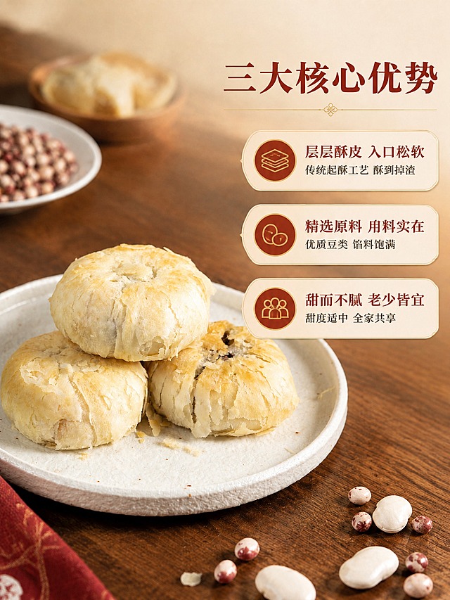 基于参考图进行修改，保持原图的整体构图、背景、产品（酥饼）、摆盘、装饰元素（豆子、红布、碗碟）、图标样式、排版布局、颜色风格完全不变，仅修改文字部分：1. 将所有文字的字体替换为免费商用的思源宋体，保持原有字号大小、颜色、位置不变；2. 文字内容修改：将“入口即化”改为“入口松软”，“真材实料”改为“用料实在”，“古法熬制内馅”改为“馅料饱满”，其余文字内容保持不变；3. 确保修改后的文字与背景融合自然，无违和感，整体画质清晰