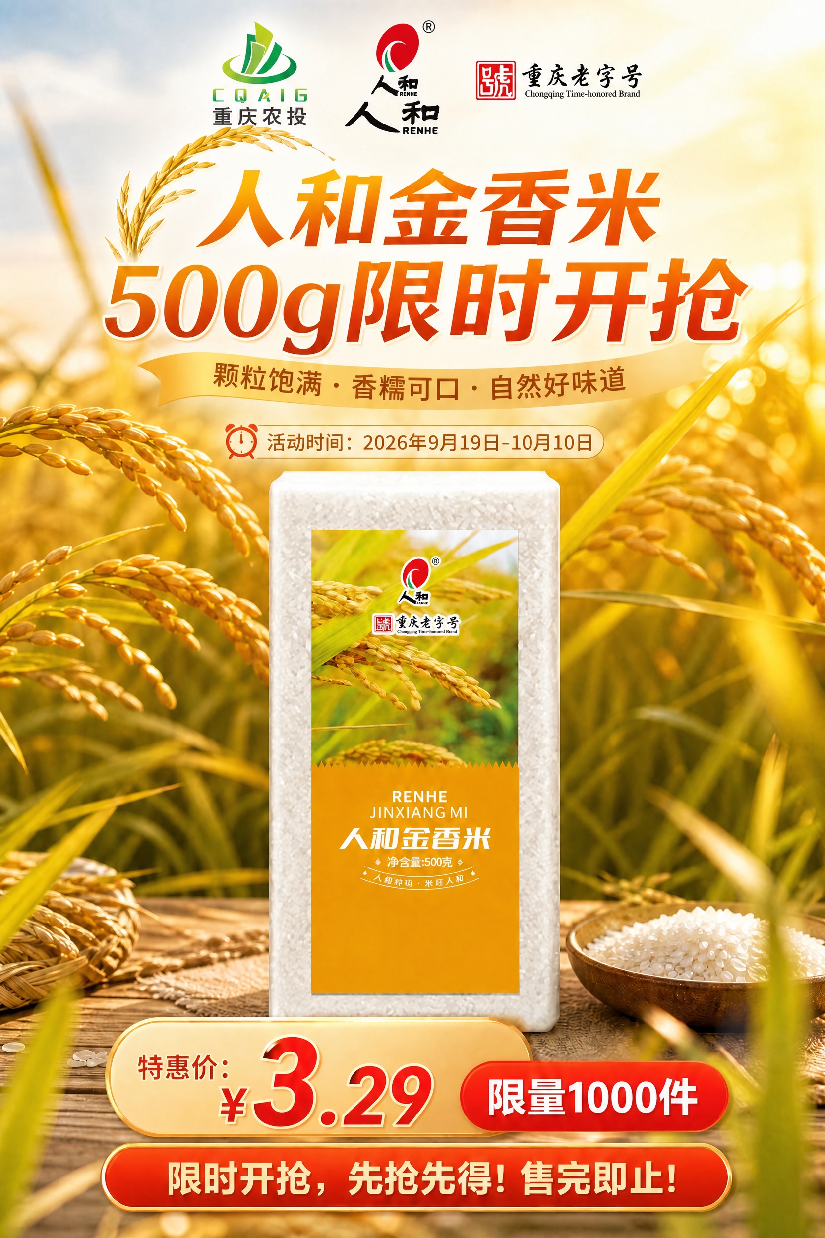在这张大米促销海报的最顶部居中位置，水平排列添加三个LOGO，… - 图片创意预览