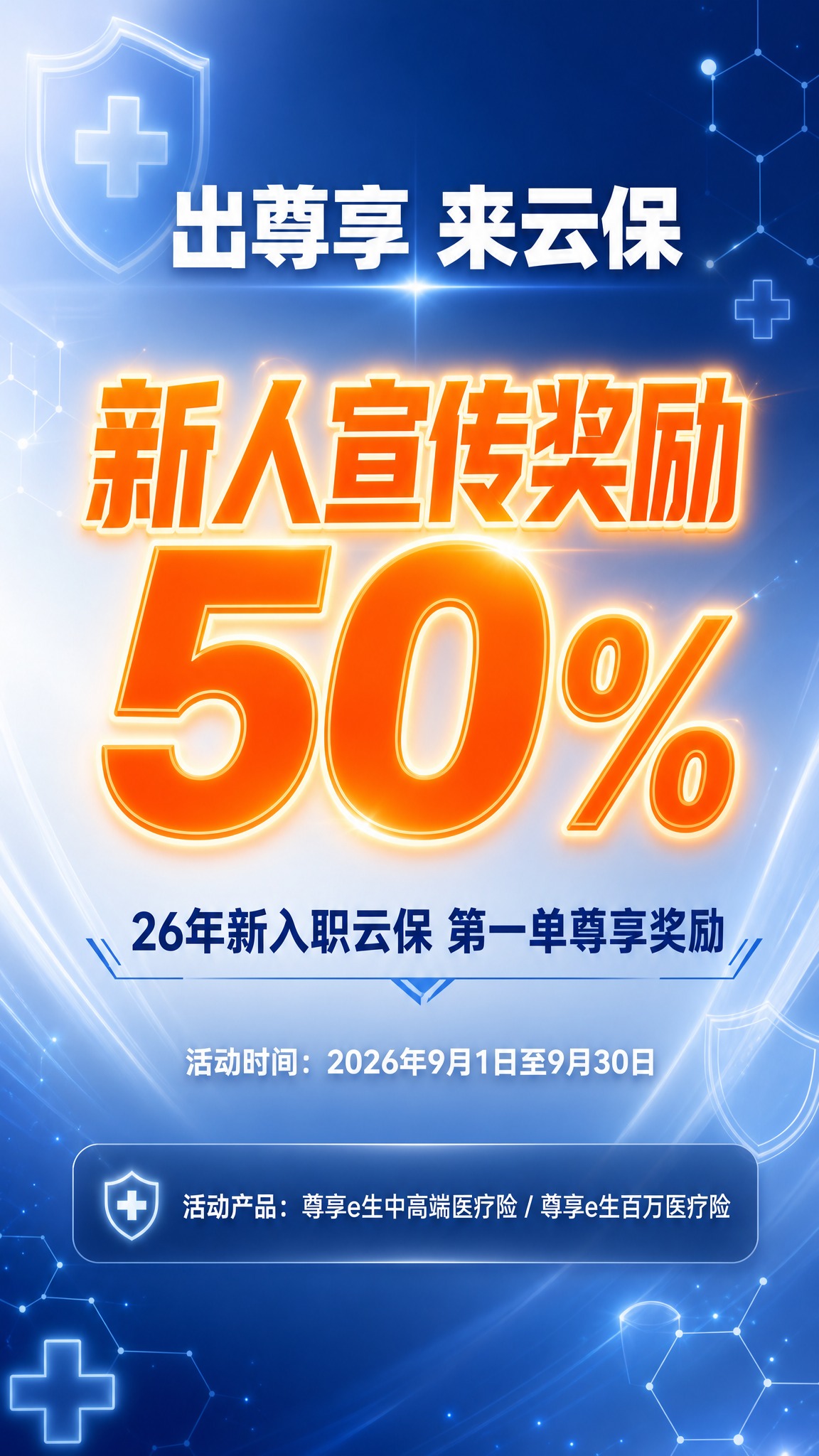 一张高端商务风的现代商业保险宣传竖版海报，深蓝色与白色科技渐变… - 图片创意预览