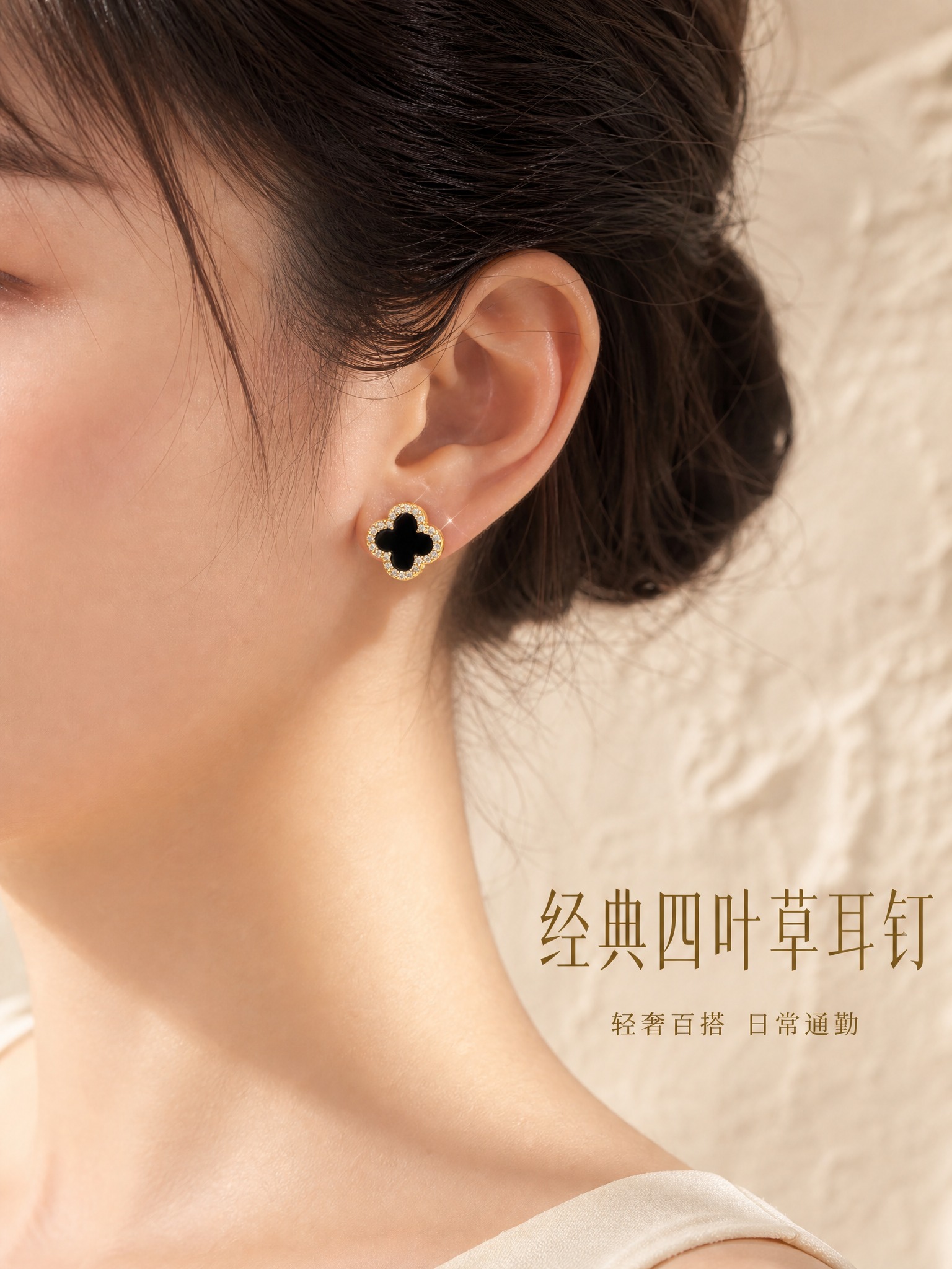 [主图-1] 四叶草镶钻耳钉 首图点击率 模特耳侧佩戴大片。… - 图片创意预览
